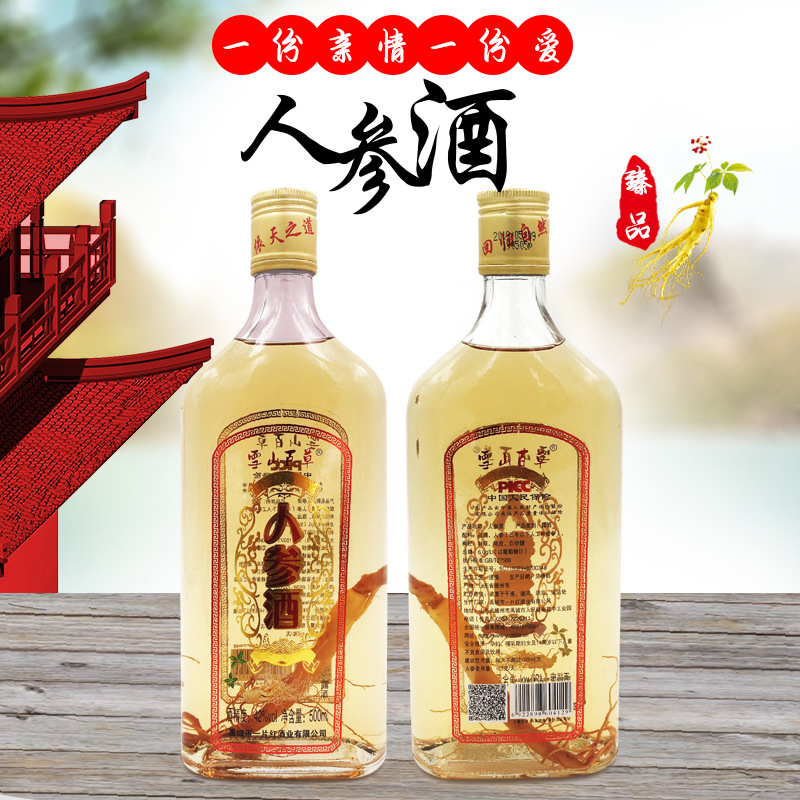人参酒